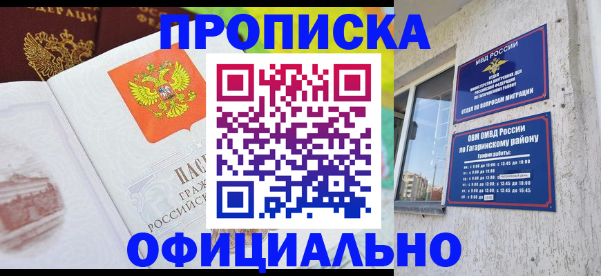 временная регистрация собственник в Орле