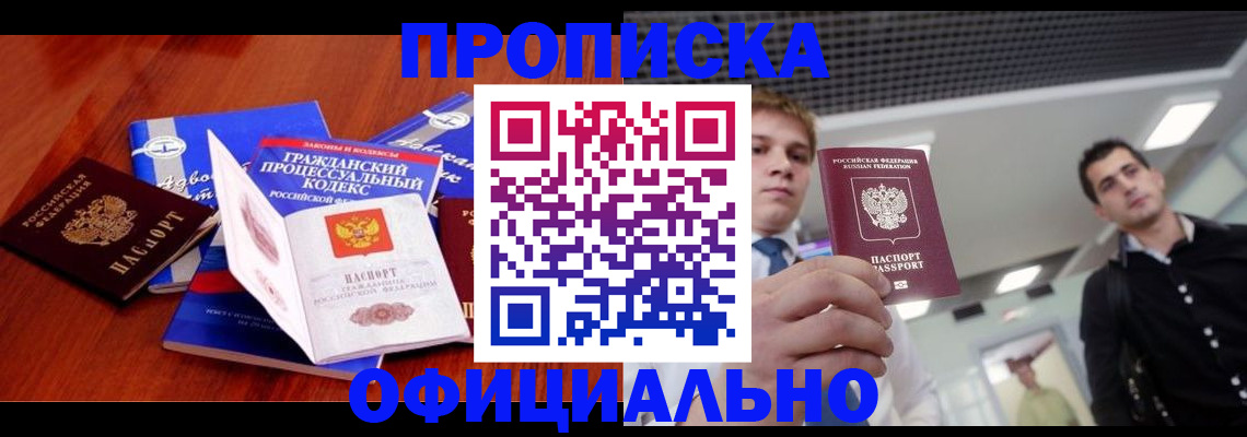 временная регистрация в квартире в Орле