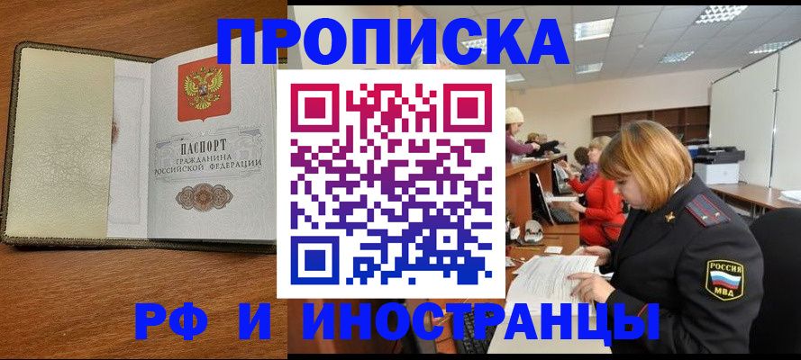 временная регистрация для школы в Орле